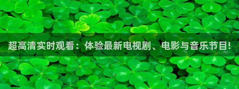 体育直播nba极速直播：超高清实时观看：体验最新电视剧、电影与音乐节目!